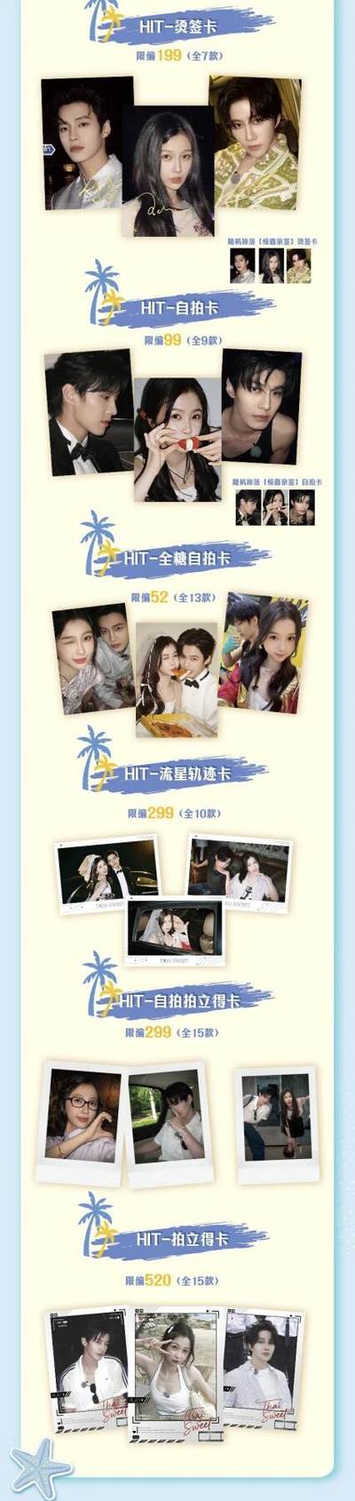 HITCARD《泰甜啦》综艺收藏卡甜蜜启程，解锁泰兰德浪漫之旅的心动瞬间，承包你的冬日甜份！