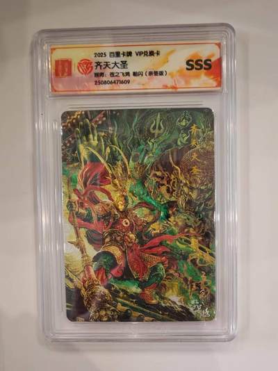 亲签 齐天大圣帅气登场