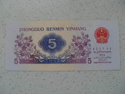 纺织五角油墨错印、漏印错版币、趣味币