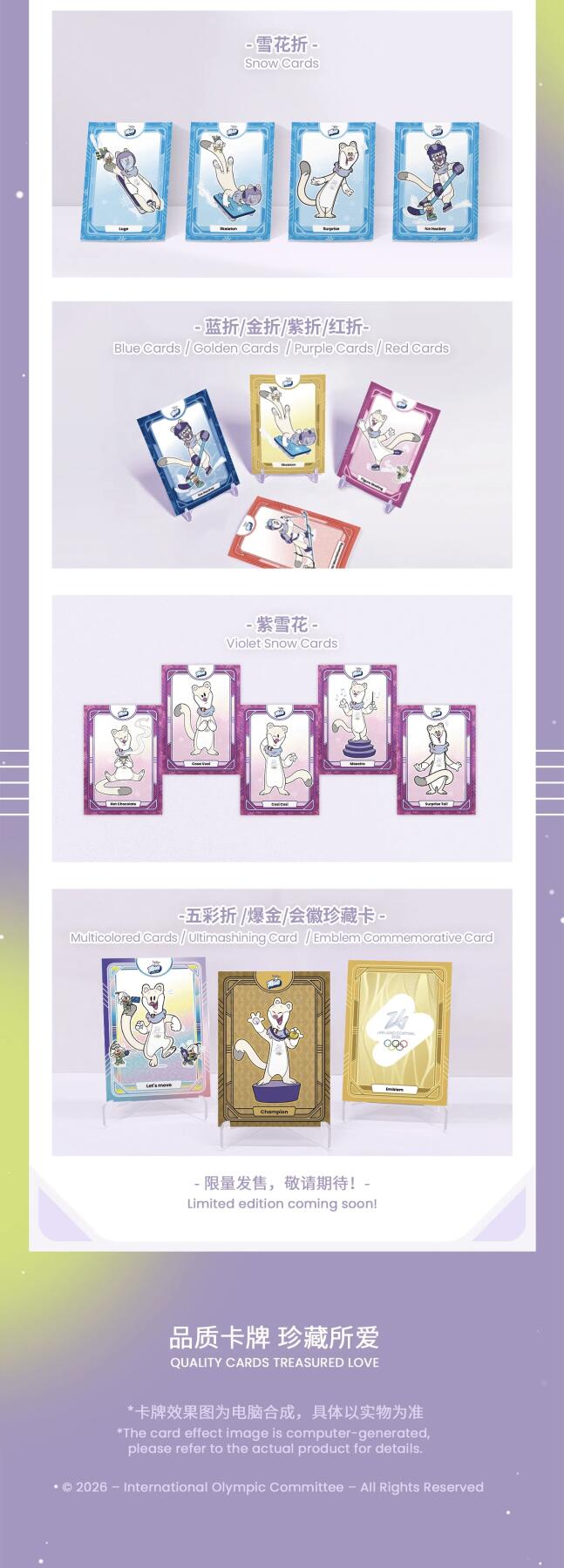 米兰-科尔蒂纳2026年冬奥会收藏卡正式发售，以方寸卡牌定格冰雪盛会，共赴奥运新征程，见证属于世界的冰雪荣耀！