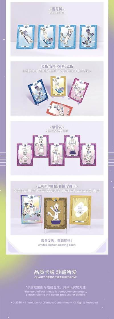 米兰-科尔蒂纳2026年冬奥会收藏卡正式发售，以方寸卡牌定格冰雪盛会，共赴奥运新征程，见证属于世界的冰雪荣耀！