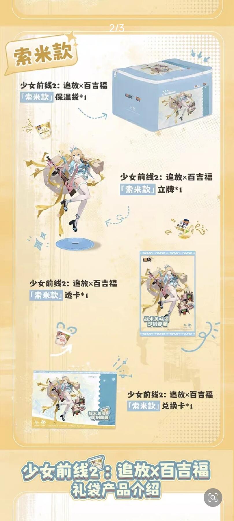 百吉福×少女前线2：追放暖心联动来袭，定制透卡与限定时装兑换卡双料福利上线，奶香邂逅战术锋芒，解锁战场新惊喜！