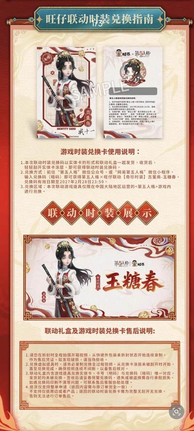 旺旺×第五人格梦幻联动，拍立得与时装兑换卡重磅登场，解锁庄园新春旺运新体验！