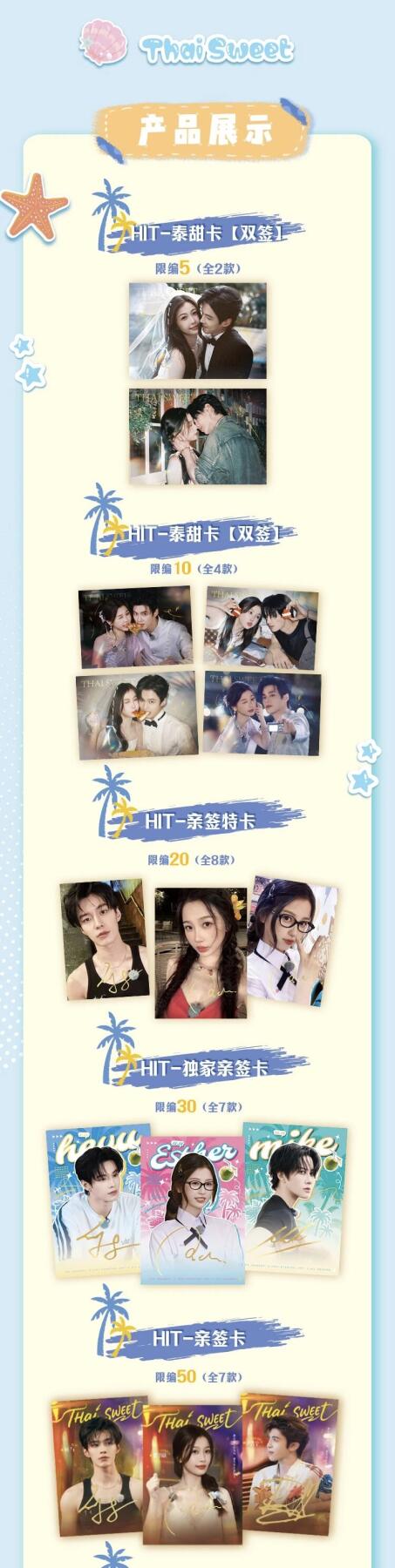 HITCARD《泰甜啦》综艺收藏卡甜蜜启程，解锁泰兰德浪漫之旅的心动瞬间，承包你的冬日甜份！