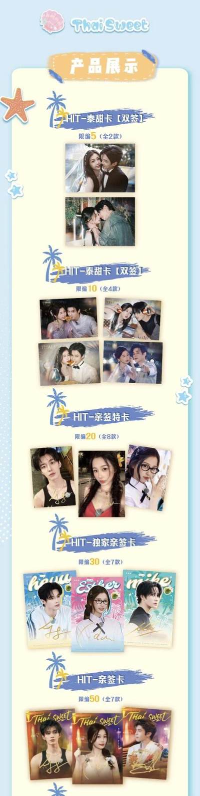 HITCARD《泰甜啦》综艺收藏卡甜蜜启程，解锁泰兰德浪漫之旅的心动瞬间，承包你的冬日甜份！