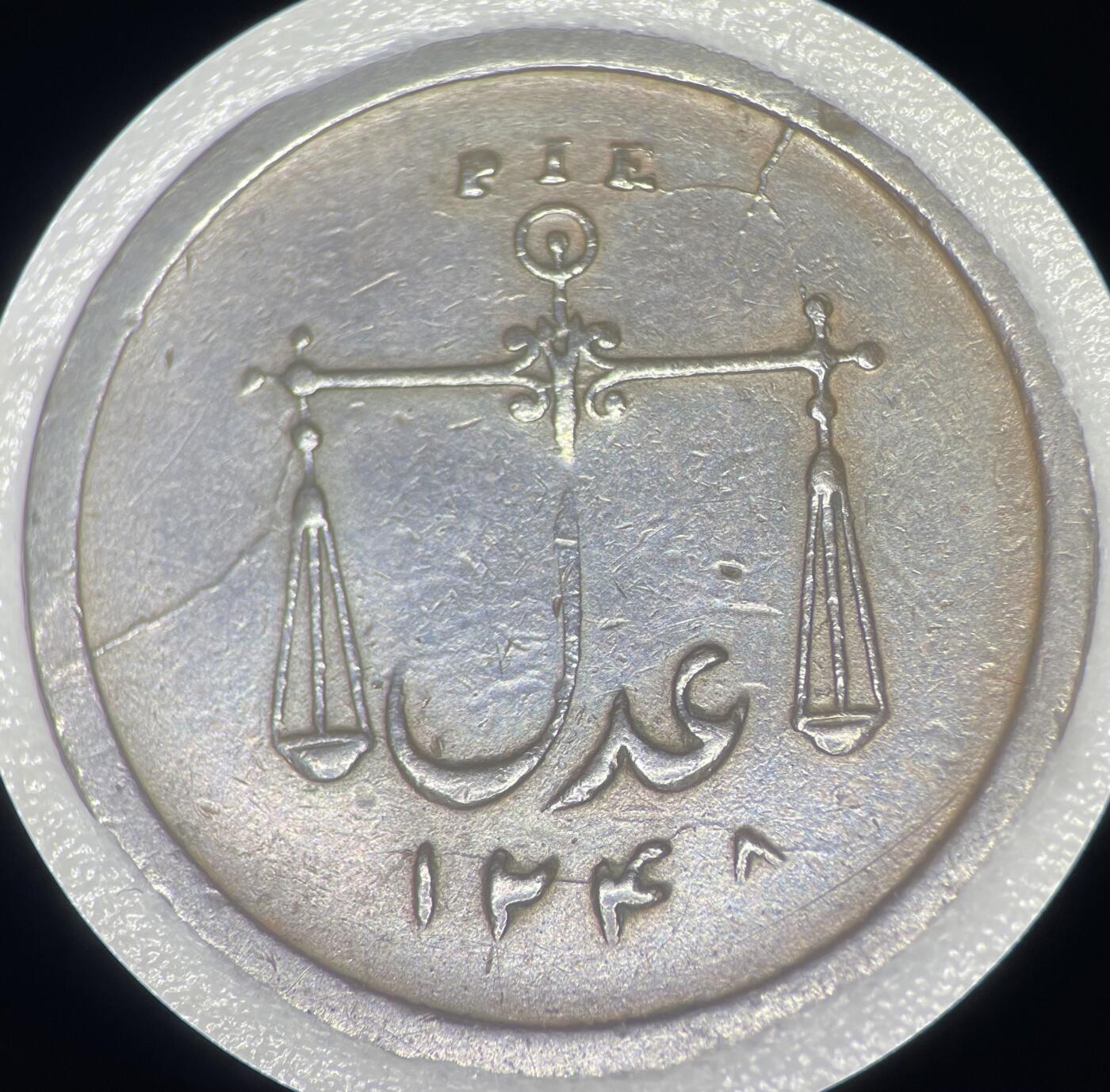 英属印度1833孟买1派铜币，最小面值