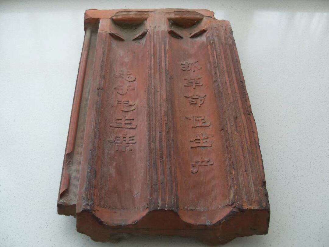 老带字大瓦！！带口号！！！