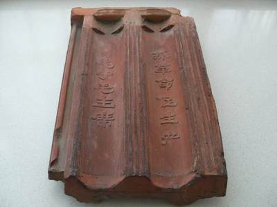 老带字大瓦！！带口号！！！