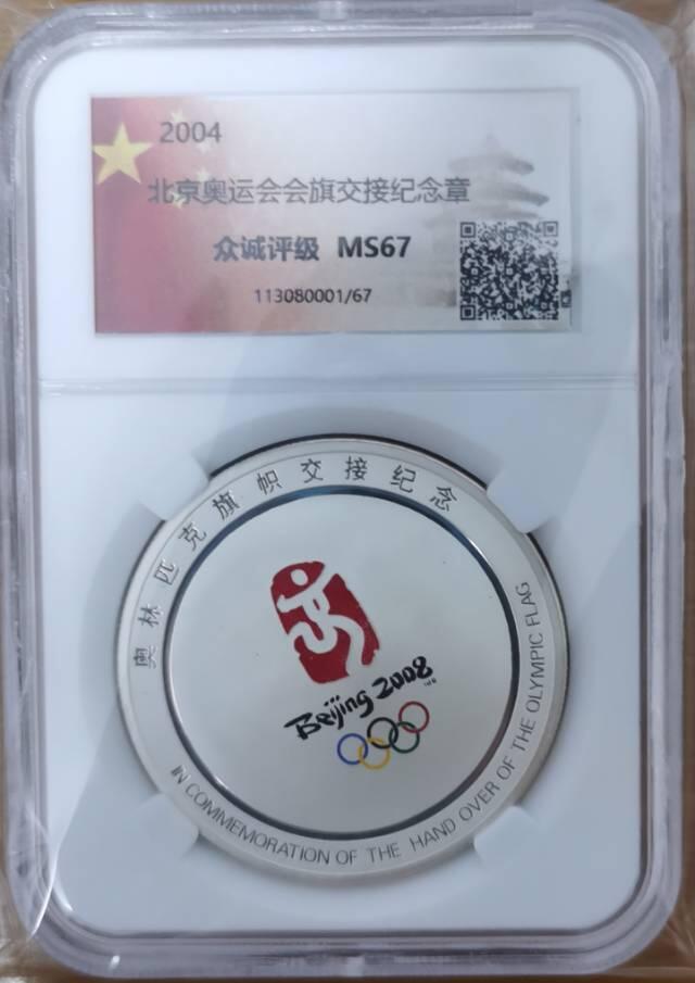 奥运会旗交接银章