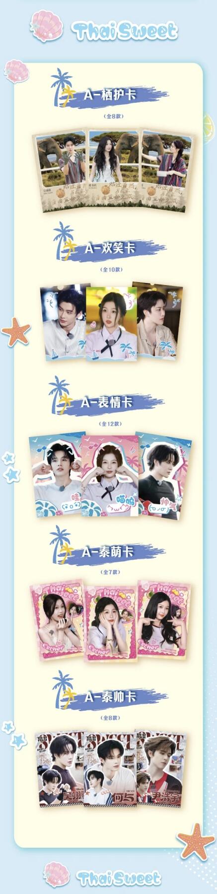 HITCARD《泰甜啦》综艺收藏卡甜蜜启程，解锁泰兰德浪漫之旅的心动瞬间，承包你的冬日甜份！