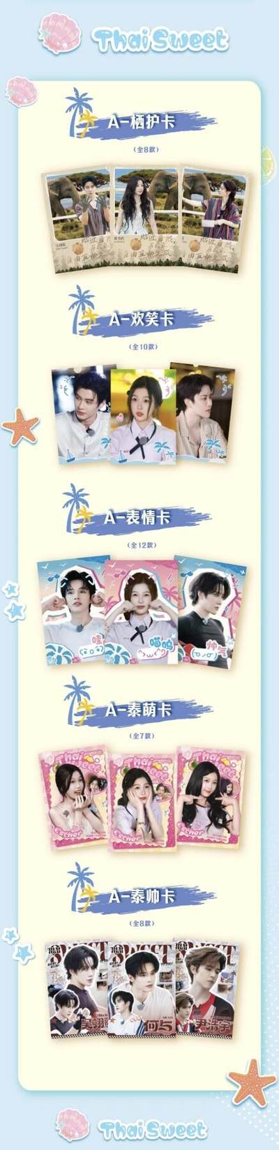 HITCARD《泰甜啦》综艺收藏卡甜蜜启程，解锁泰兰德浪漫之旅的心动瞬间，承包你的冬日甜份！