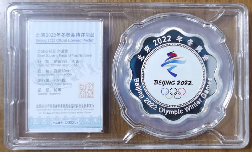 冬奥会旗交接银章