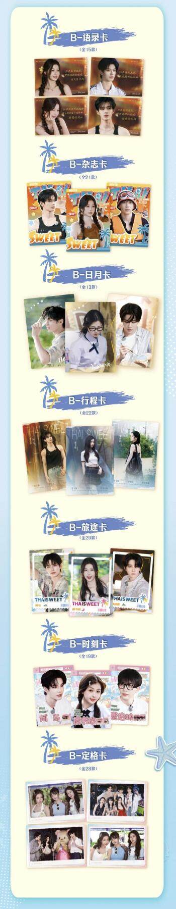 HITCARD《泰甜啦》综艺收藏卡甜蜜启程，解锁泰兰德浪漫之旅的心动瞬间，承包你的冬日甜份！