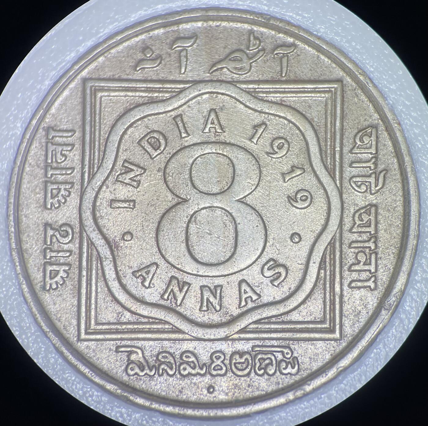 1919Ｂ乔六英属印度8安娜镍币，祝大家新年一路发！