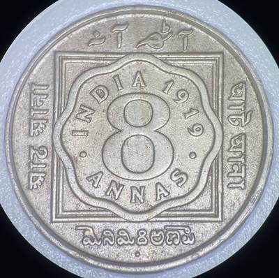 1919Ｂ乔六英属印度8安娜镍币，祝大家新年一路发！
