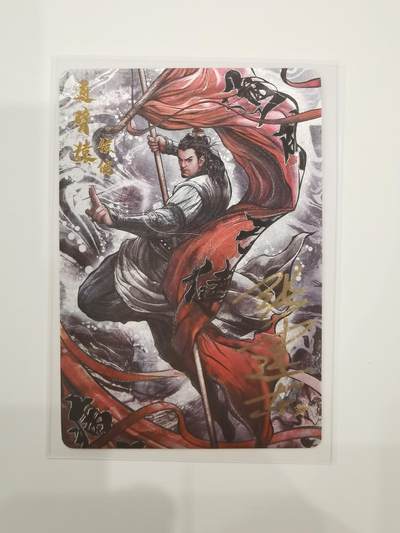 张健东 亲签水浒卡