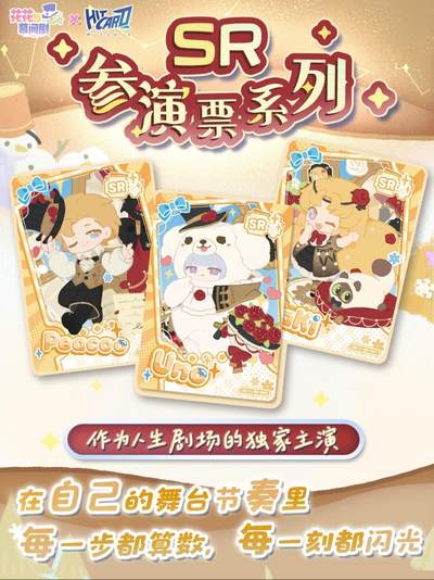 花花×Hitcard | 官方限定纪念收藏卡首曝！花花与幕间剧×Hitcard 限定收藏纪念卡牌抢先首曝！   