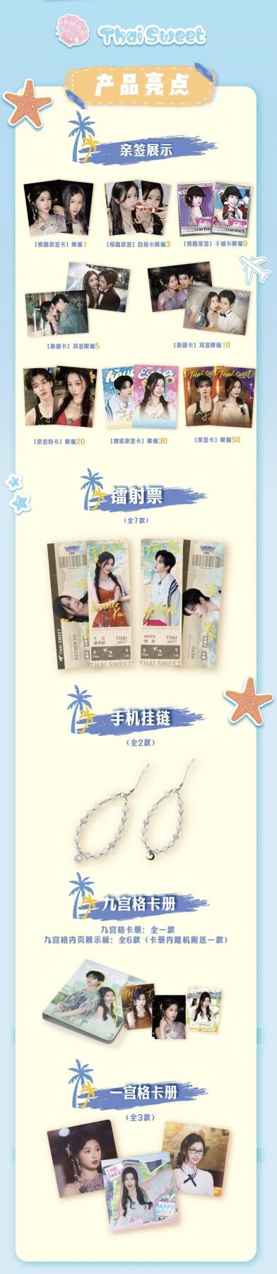 HITCARD《泰甜啦》综艺收藏卡甜蜜启程，解锁泰兰德浪漫之旅的心动瞬间，承包你的冬日甜份！