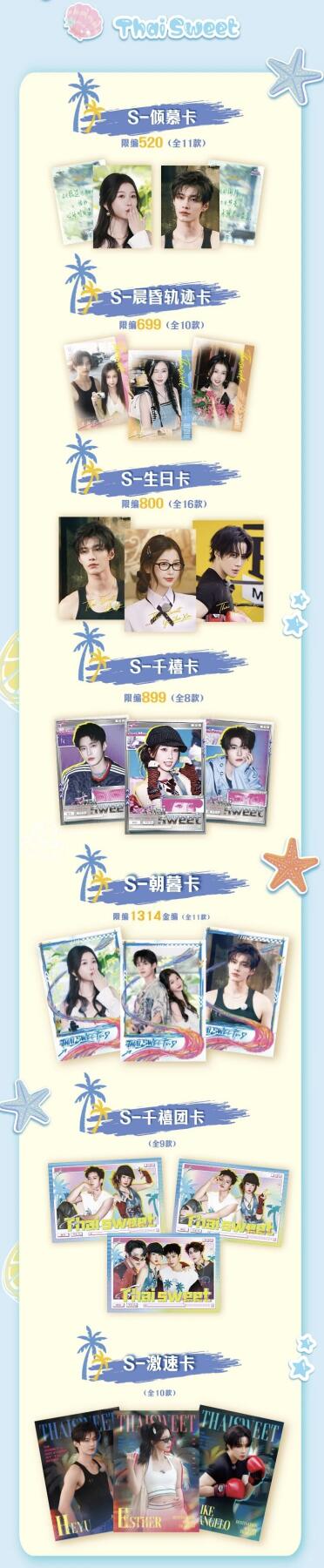 HITCARD《泰甜啦》综艺收藏卡甜蜜启程，解锁泰兰德浪漫之旅的心动瞬间，承包你的冬日甜份！