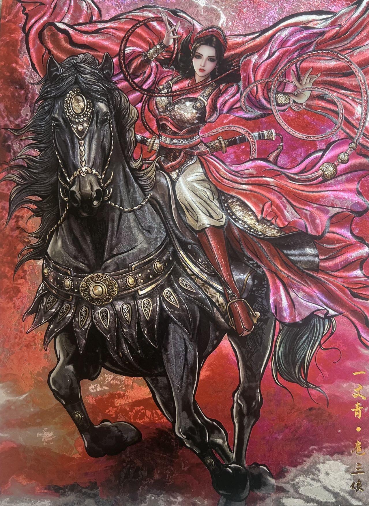 【张建东】扈三娘～