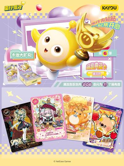 《蛋仔派对》 萌趣典藏卡 潮流包 第6弹 正式上线！