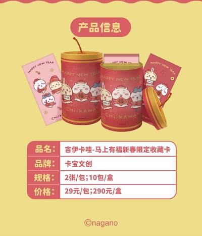 三小只马年限定柄图首发！吉伊卡哇新春限定收藏卡萌趣上线！