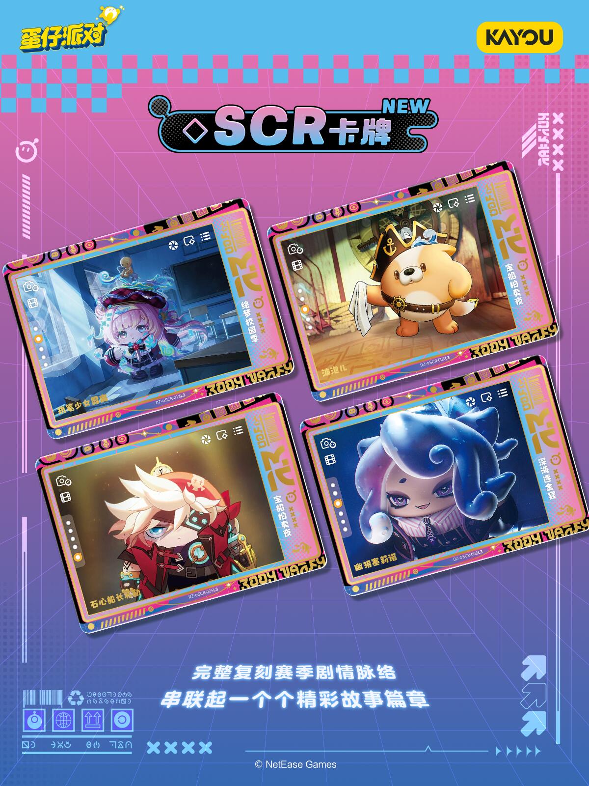 《蛋仔派对》 萌趣典藏卡 潮流包 第6弹 正式上线！