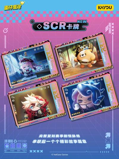 《蛋仔派对》 萌趣典藏卡 潮流包 第6弹 正式上线！