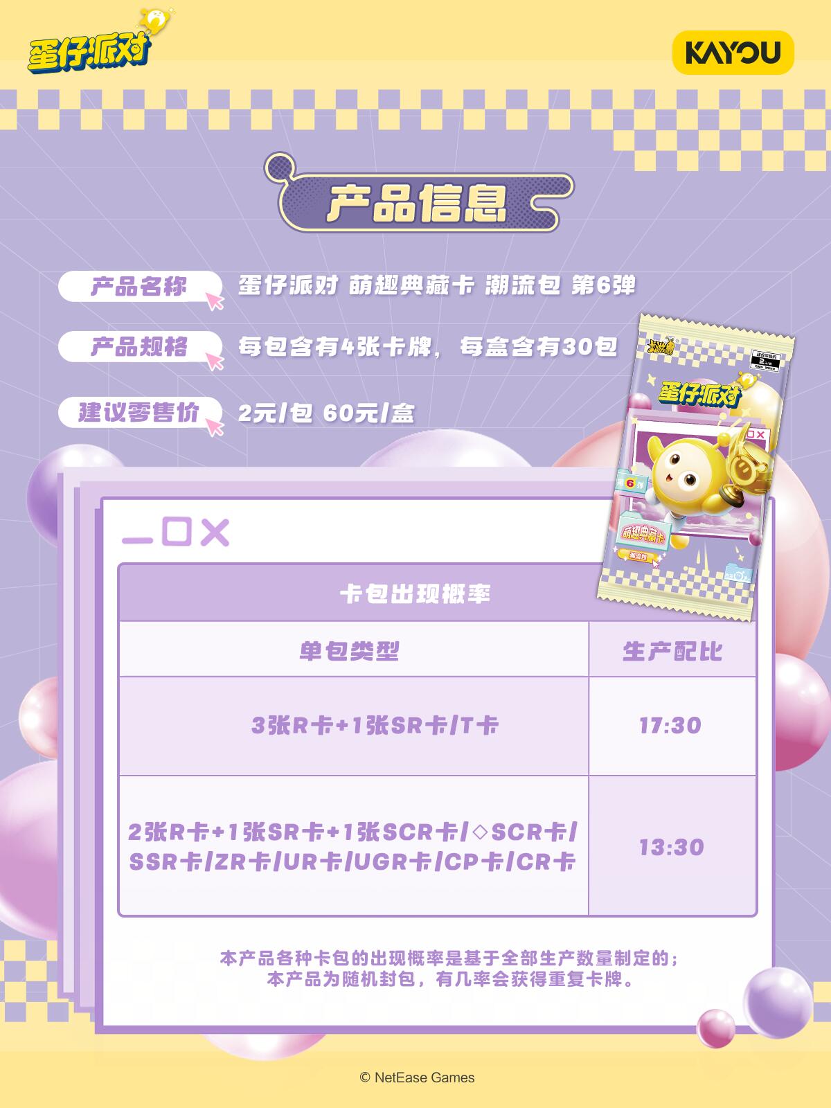 《蛋仔派对》 萌趣典藏卡 潮流包 第6弹 正式上线！