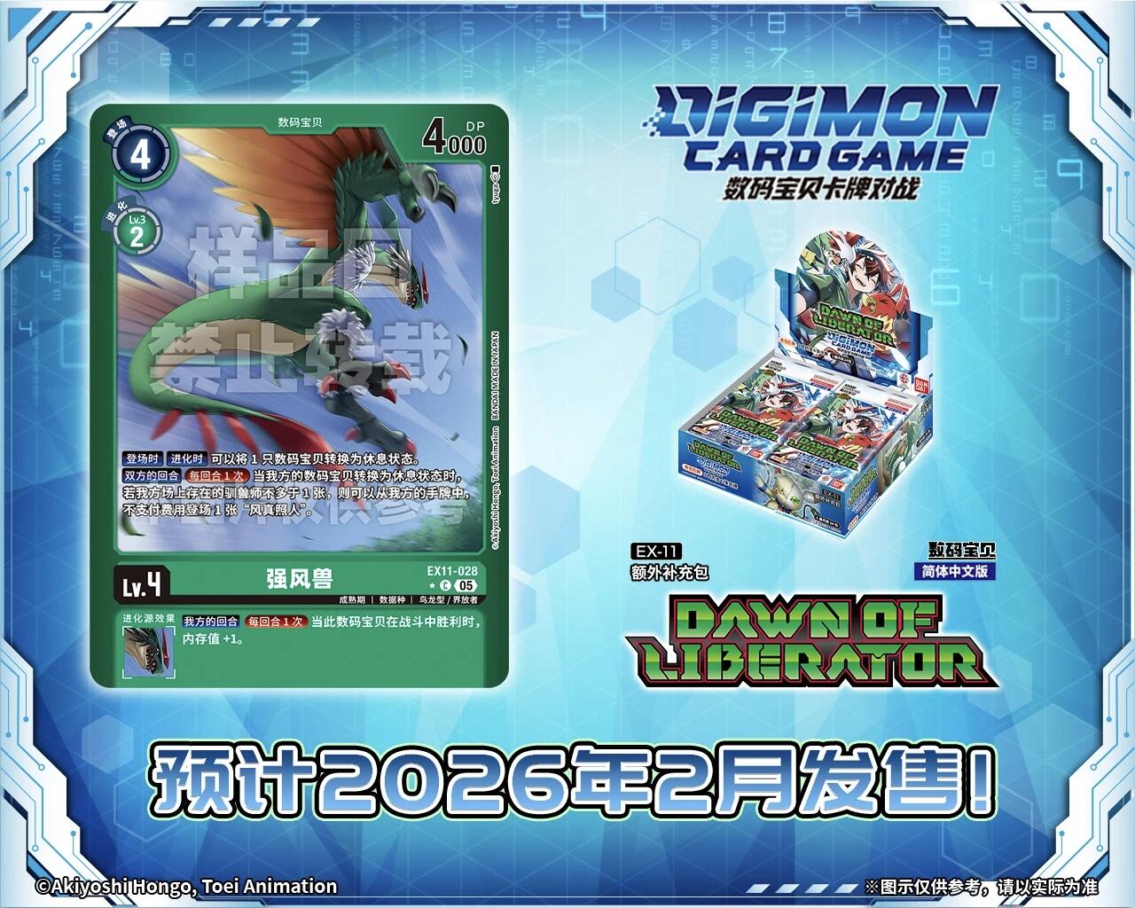 数码宝贝卡牌对战全新新卡重磅预告！