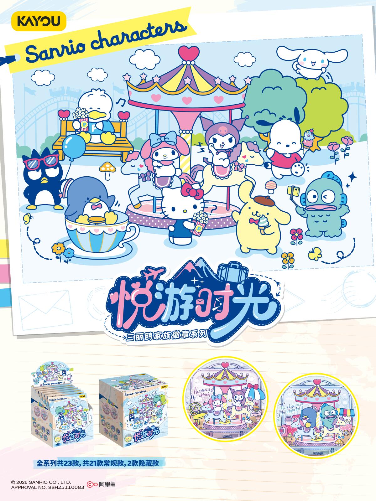 三丽鸥家族大明星邀你共享悦游时光！卡游三丽鸥家族马口铁徽章系列全新上市