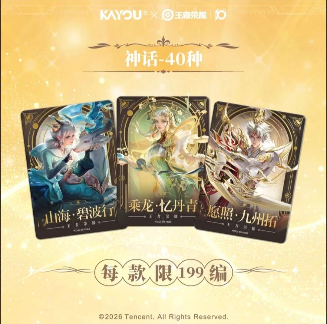 卡游×王者荣耀-英雄万相收藏卡-十年荣耀