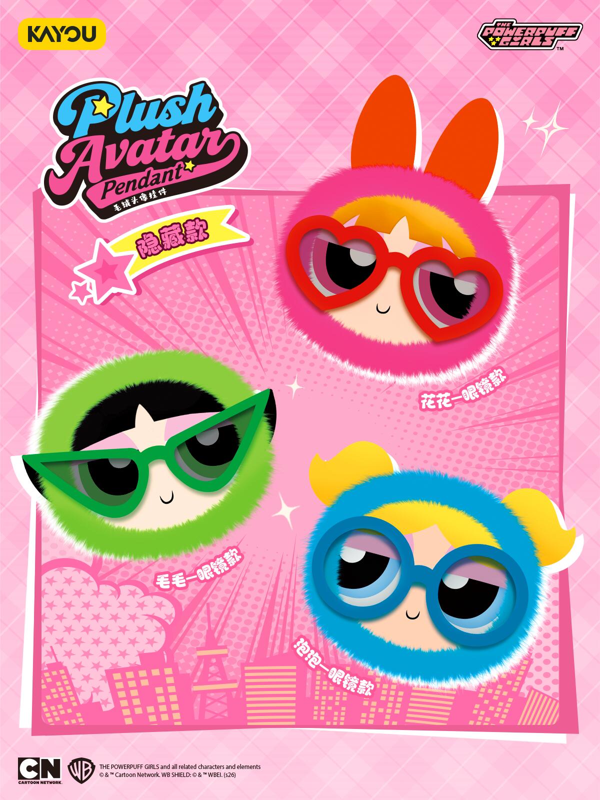 萌趣来袭，可爱暴击！卡游飞天小女警毛绒头像挂件全新上市，软萌质感戳中少女心！