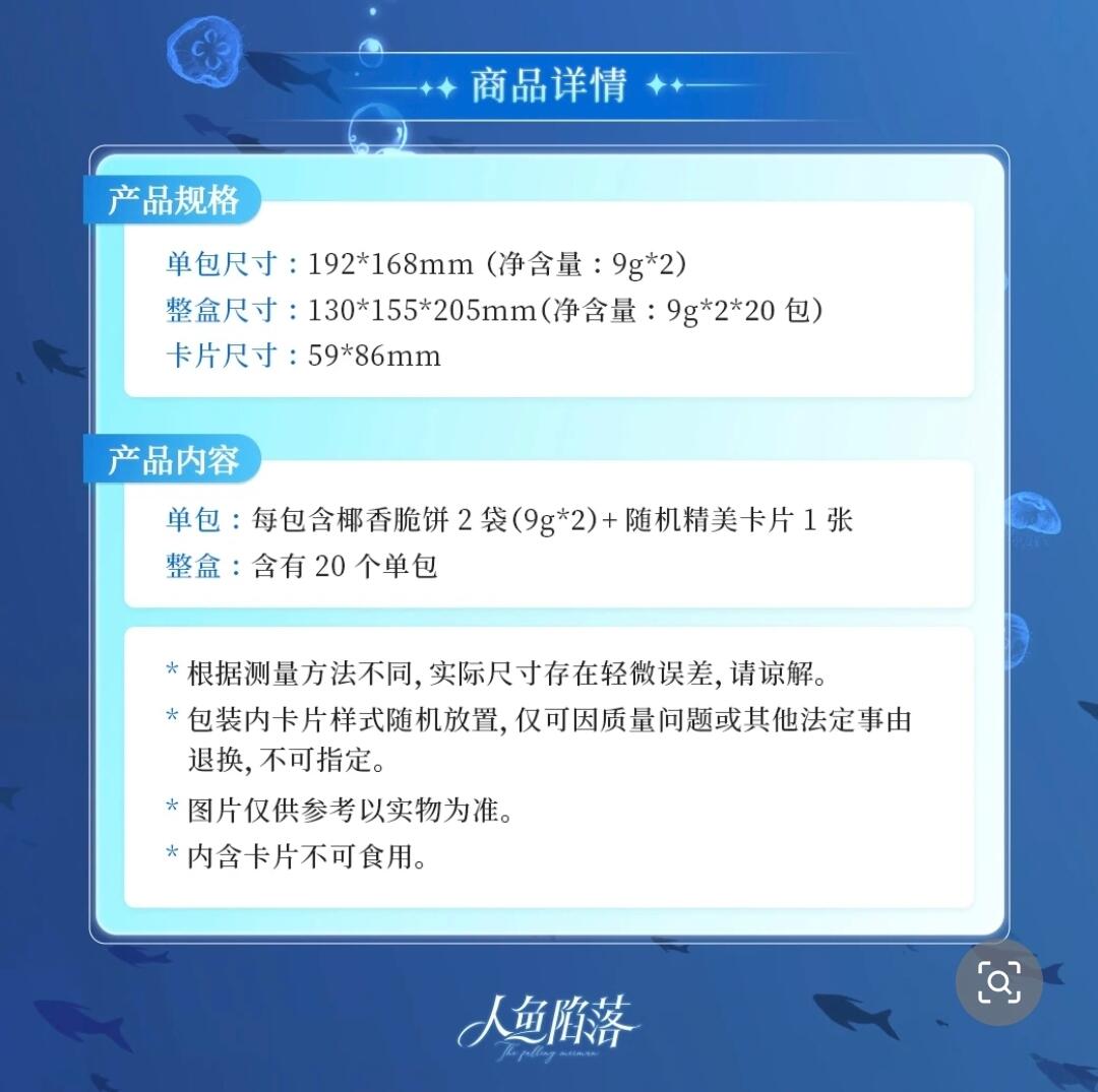 快看APP正版授权，力潮文创匠心出品，《人鱼陷落》官方授权食玩卡重磅登场！