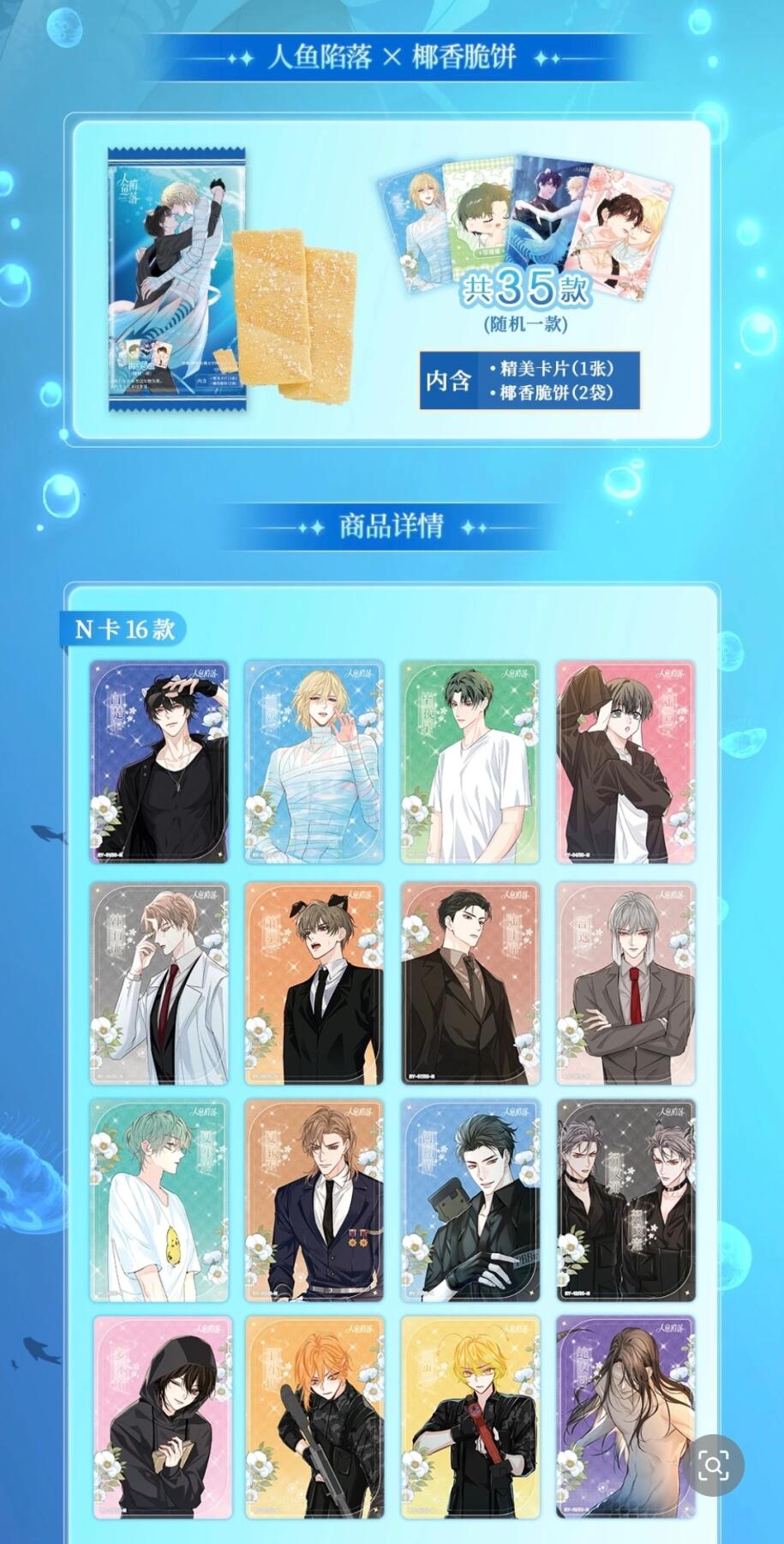 快看APP正版授权，力潮文创匠心出品，《人鱼陷落》官方授权食玩卡重磅登场！