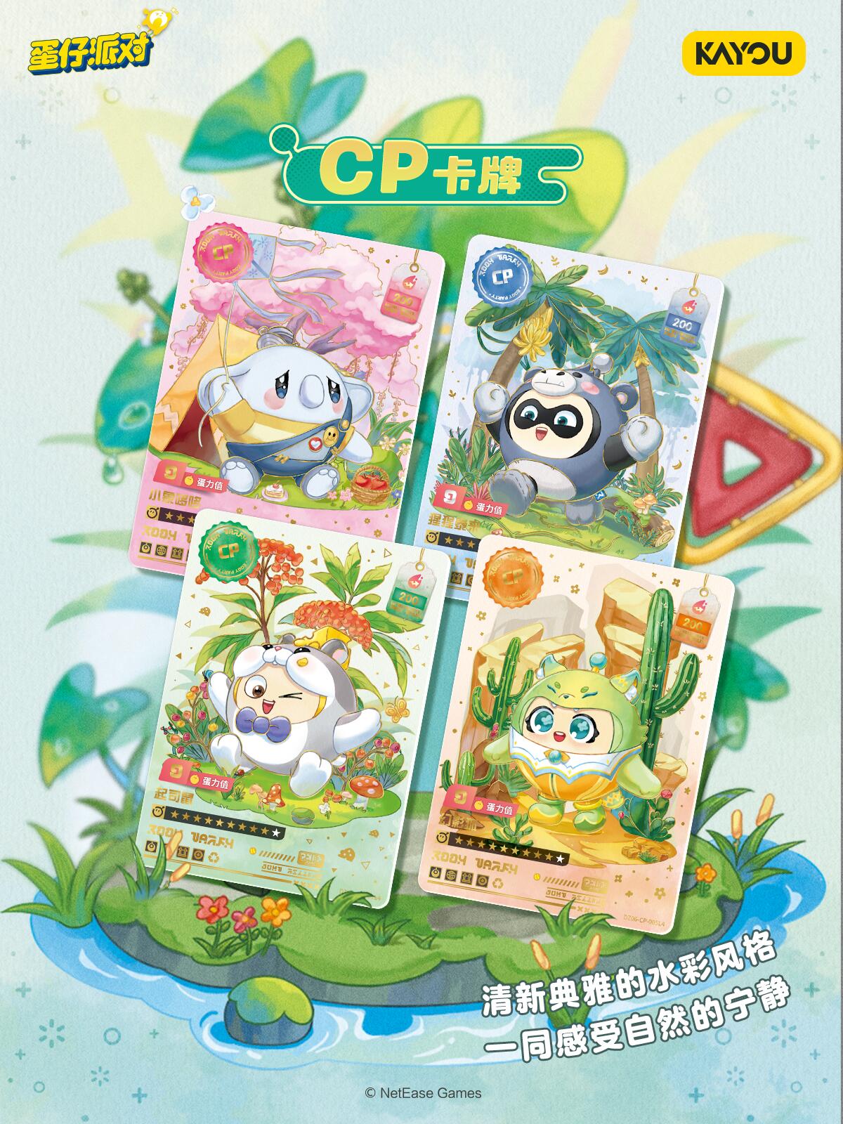 《蛋仔派对》 萌趣典藏卡 潮流包 第6弹 正式上线！