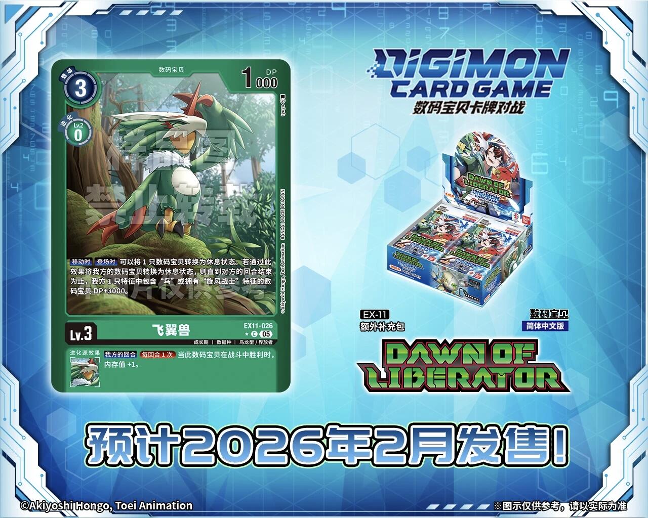 数码宝贝卡牌对战全新新卡重磅预告！