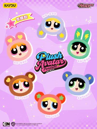 萌趣来袭，可爱暴击！卡游飞天小女警毛绒头像挂件全新上市，软萌质感戳中少女心！