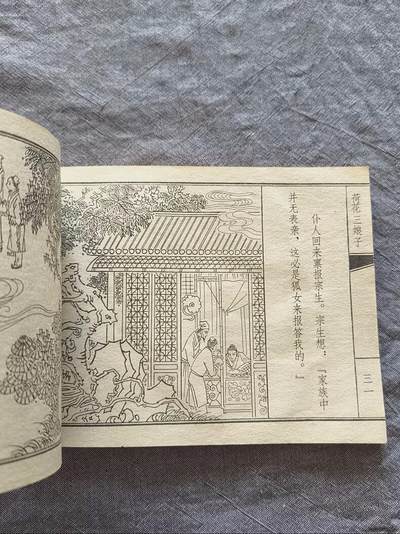 《荷花三娘子》