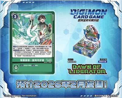 数码宝贝卡牌对战全新新卡重磅预告！