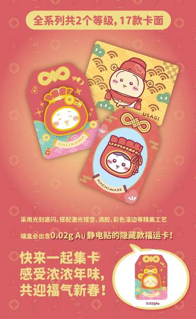 三小只马年限定柄图首发！吉伊卡哇新春限定收藏卡萌趣上线！