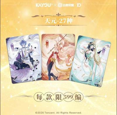 卡游×王者荣耀-英雄万相收藏卡-十年荣耀