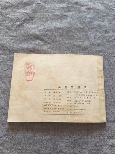 《荷花三娘子》