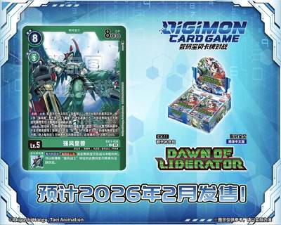 数码宝贝卡牌对战全新新卡重磅预告！