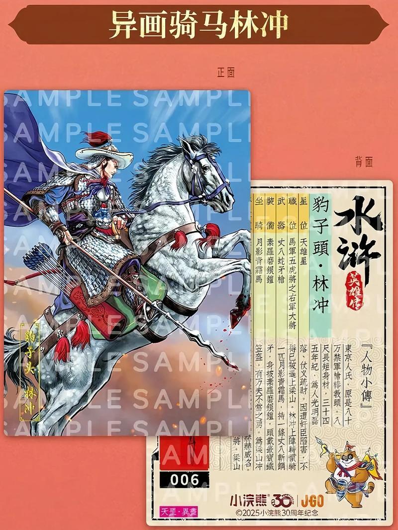 水浒卡7