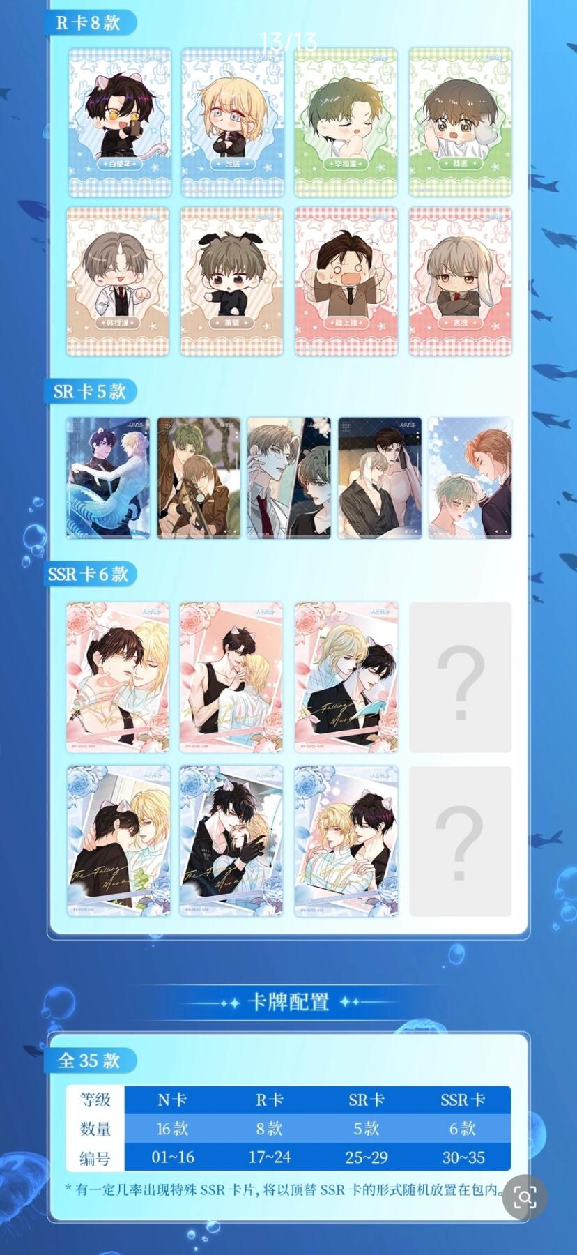 快看APP正版授权，力潮文创匠心出品，《人鱼陷落》官方授权食玩卡重磅登场！