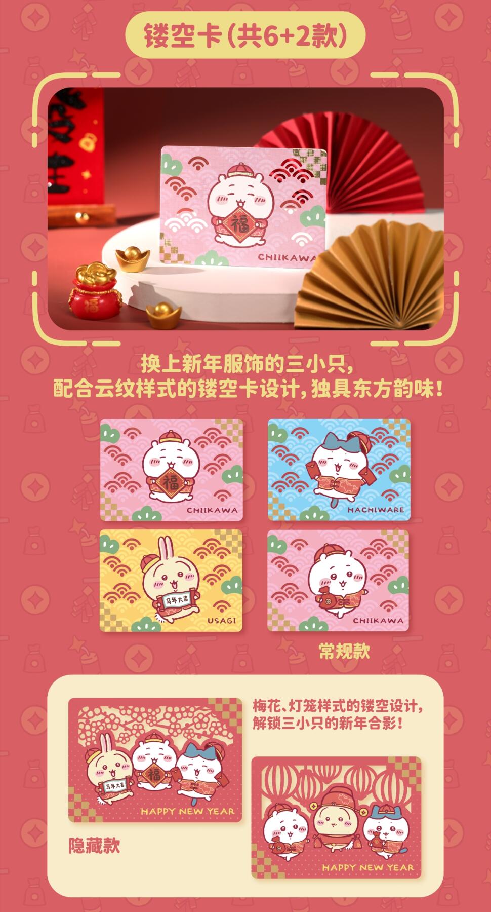 三小只马年限定柄图首发！吉伊卡哇新春限定收藏卡萌趣上线！