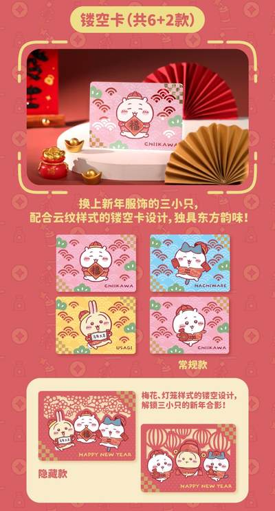 三小只马年限定柄图首发！吉伊卡哇新春限定收藏卡萌趣上线！