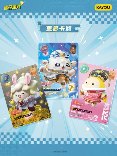 《蛋仔派对》 萌趣典藏卡 潮流包 第6弹 正式上线！