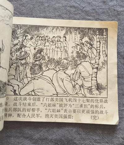 《阵地“六姐妹”》